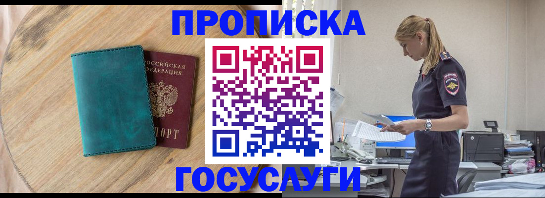 прописка от собственника в Учалы