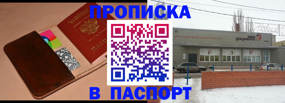 купить прописку в Учалы