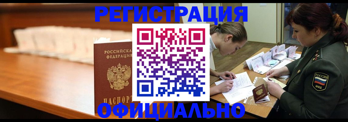 временная регистрация недорого в Учалы