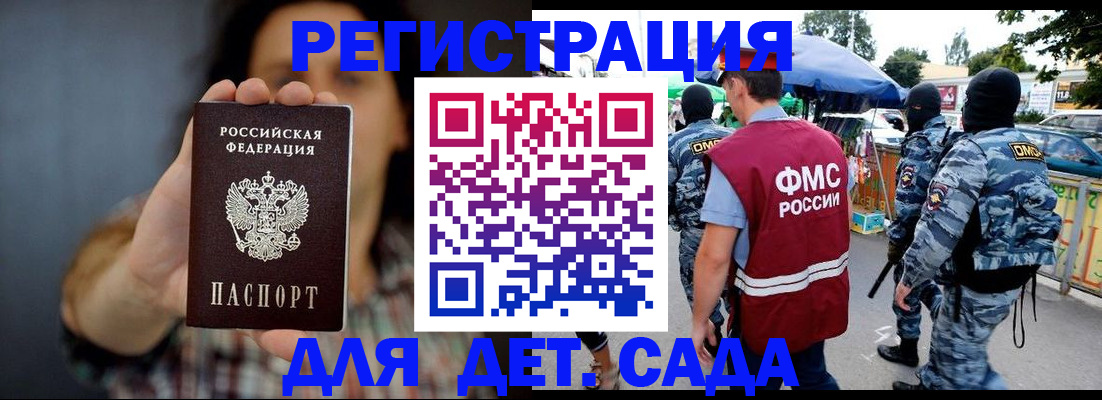 временная регистрация для школы в Учалы