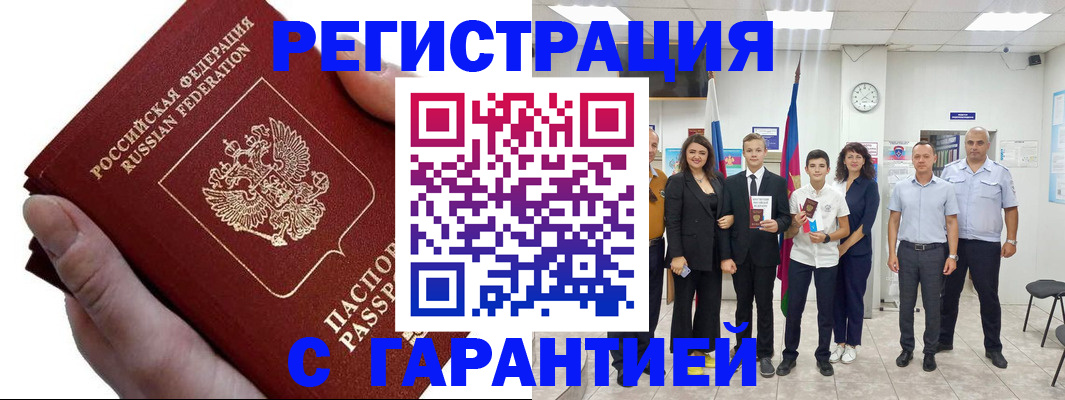 временная регистрация для школы в Учалы