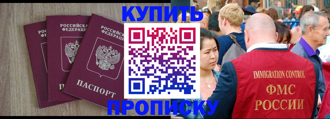 прописка для работы в Учалы